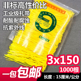 长15cm捆扎封口线带园林足量1000根 150彩色黄色 尼龙扎带3x150