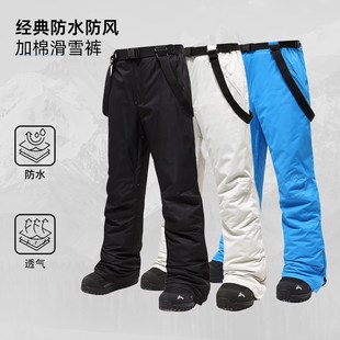 2024冬季滑雪裤女男款单板双板滑雪服雪地裤防水夹棉保暖加厚雪裤