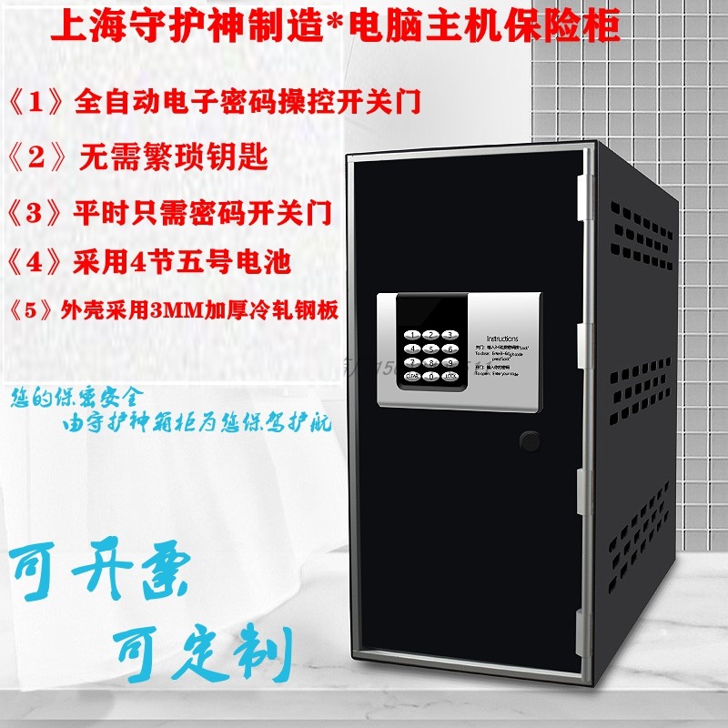 全自动电脑办公主机电子密码保险箱机械无钥匙电脑机柜定制