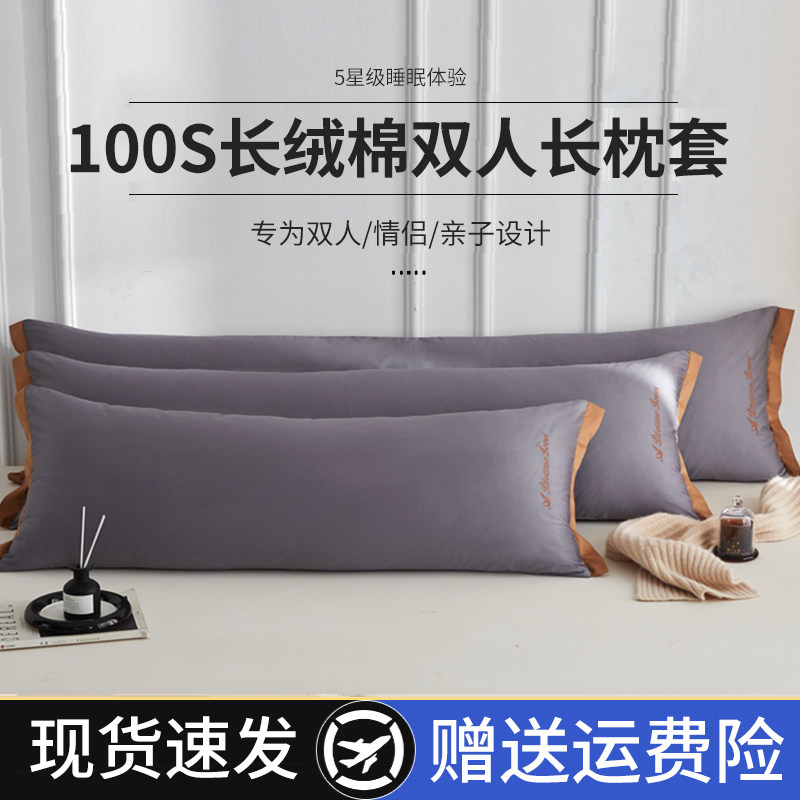 全棉枕套1.5m双人成人纯棉加厚长枕头套单个1.2米1.8长款长枕芯套,床上用品,枕套,淘宝优惠券,粉丝福利购,淘宝优惠卷