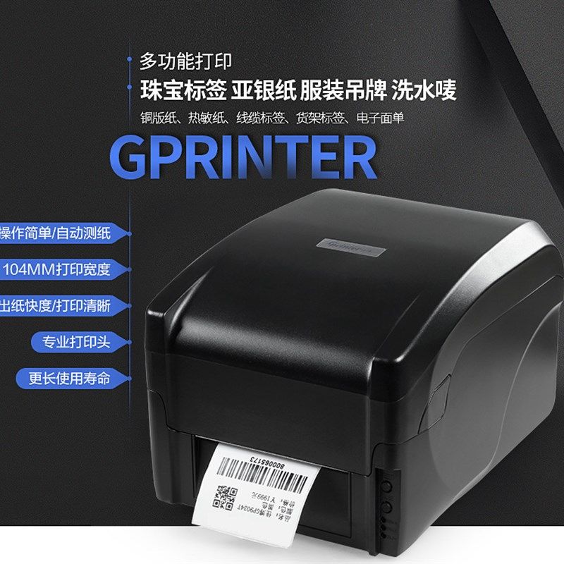 商云8超市 服装9 母婴10标签印表机不乾胶热碳带条码列印机服装