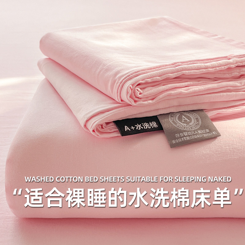 纯色水洗棉床单单件非纯棉100全棉双人被单学生单双人枕套三件套,床上用品,床单,淘宝优惠券,粉丝福利购,淘宝优惠卷