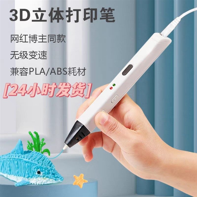 专业级3D高温打印笔立体绘画笔手工手办模型制作创意笔3d打印笔
