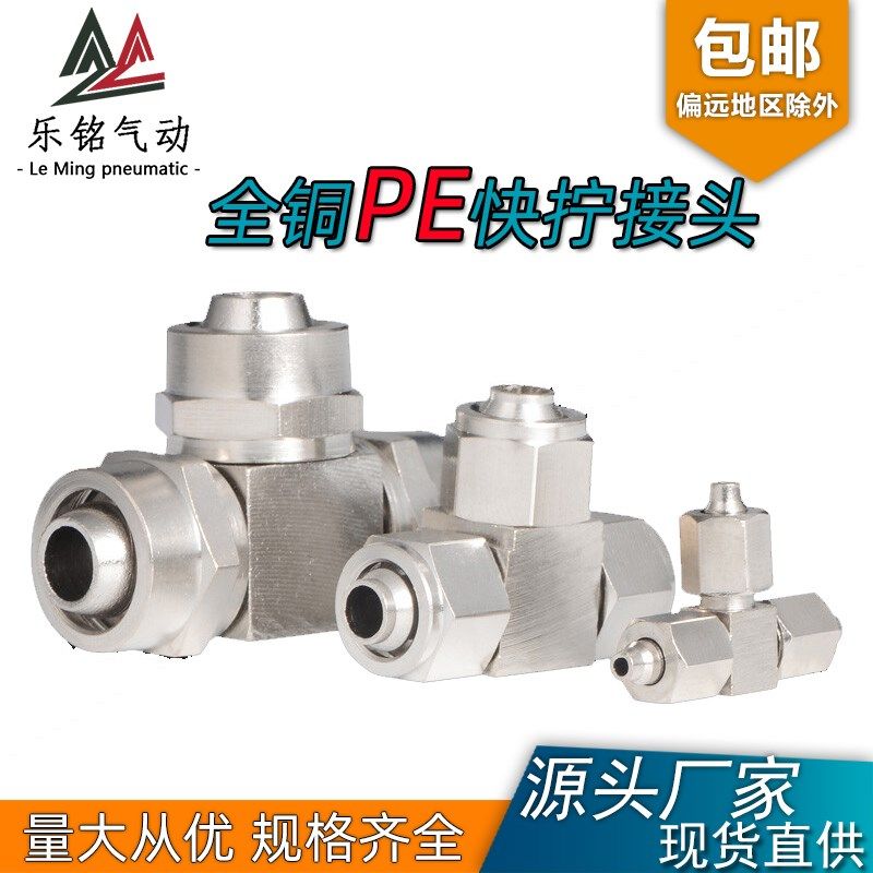 铜快拧接头PE气动T型管接头高压三通快速气管接头4/6/8/10/12mm,标准件/零部件/工业耗材,气动接头,淘宝优惠券,粉丝福利购,淘宝优惠卷