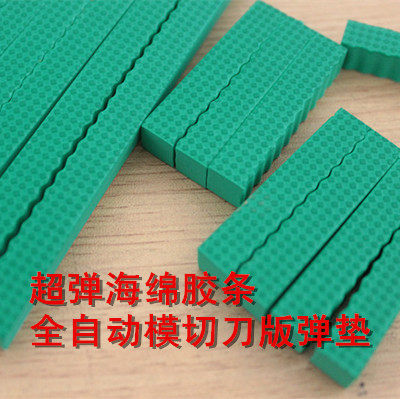 超弹刀版弹垫 海绵胶条 加硬橡胶 带花纹 自动模切压痕机 弹力胶