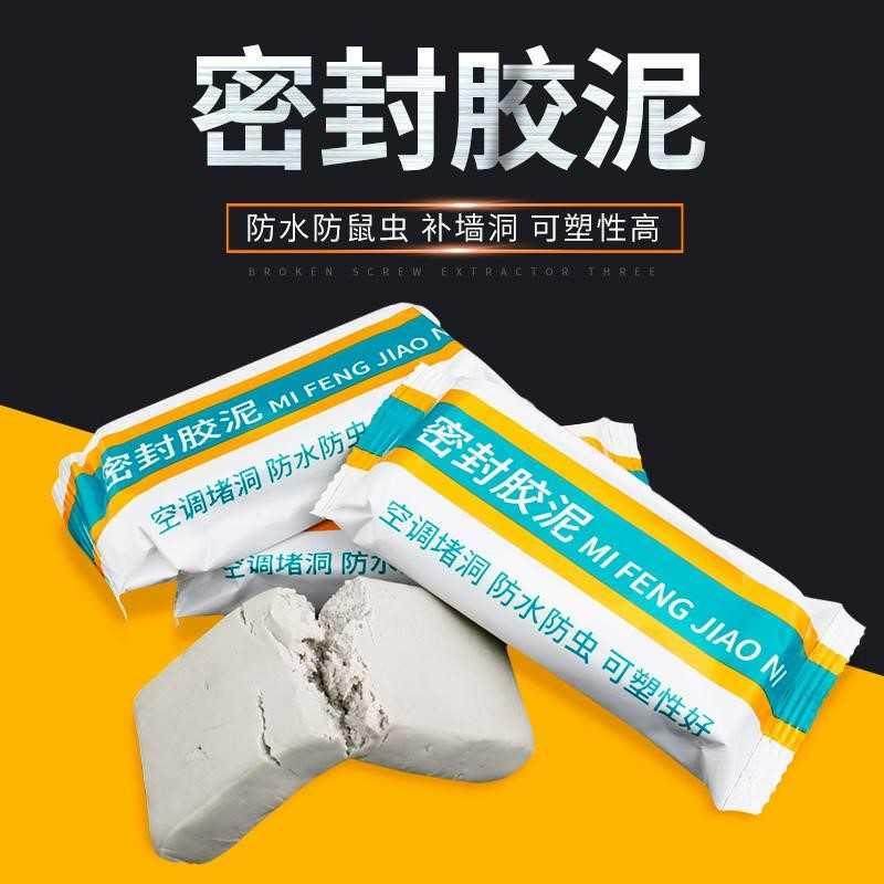 玻璃泥子胶泥窗户封胶泥补孔口橡皮泥防水冷式P空调眼堵盖家用白,标准件/零部件/工业耗材,密封胶泥,淘宝优惠券,粉丝福利购,淘宝优惠卷