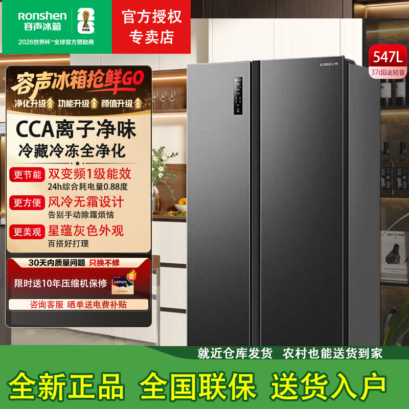容声547L冰箱家用对开双门无霜一级能效双变频大容量超薄以旧换新