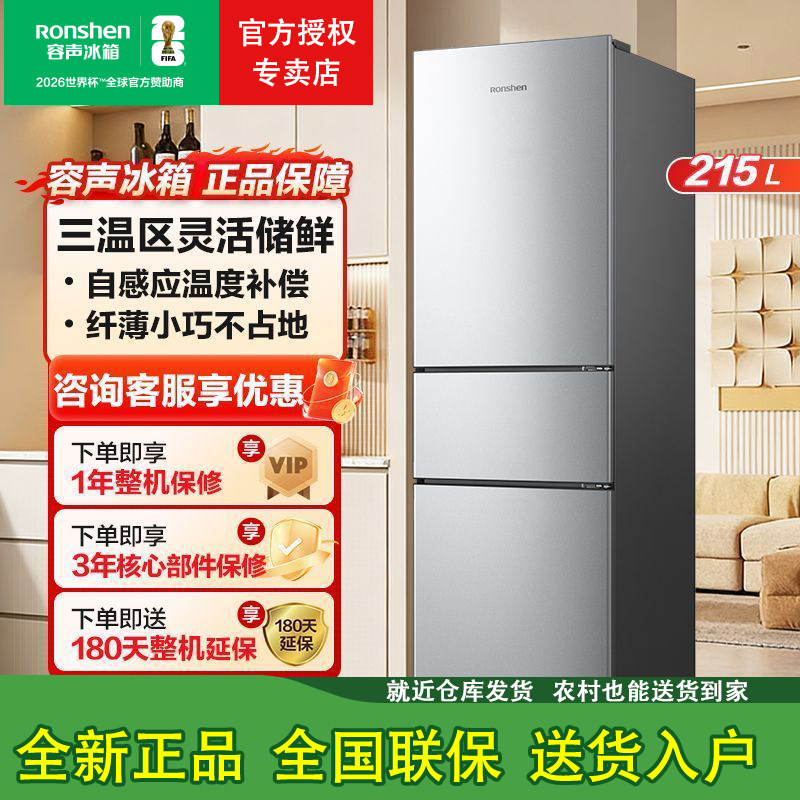 容声冰箱 BCD-215E10RNLAD三门电冰箱直冷租房宿舍节能省电