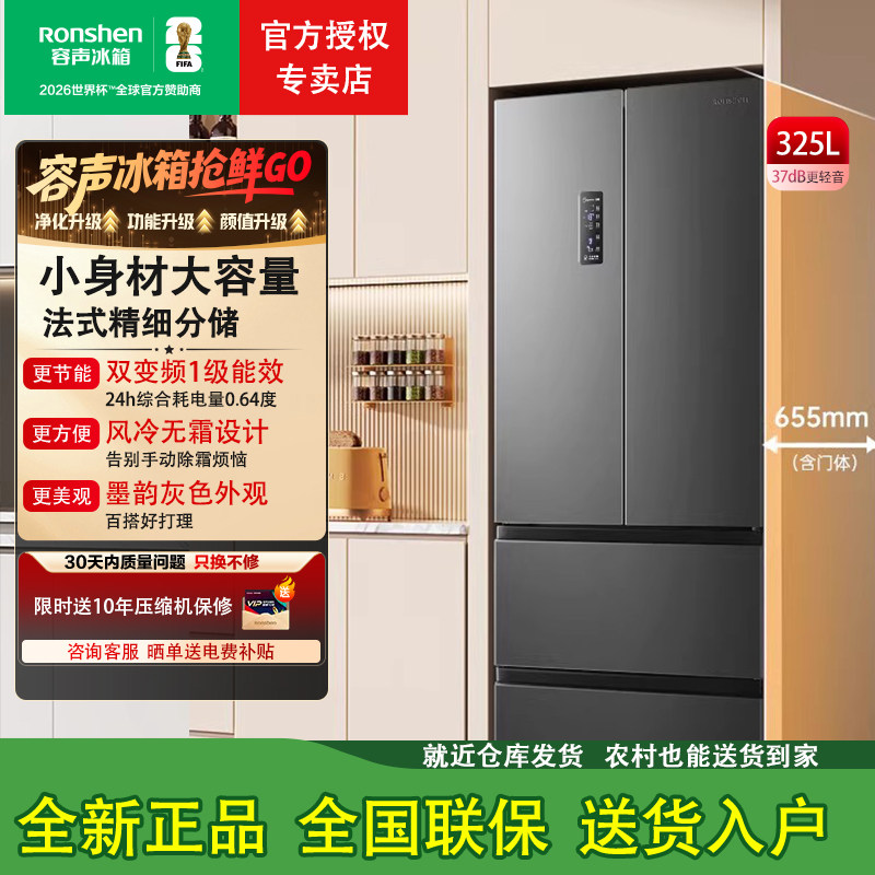 容声325L法式多门四门对开双门小户型超薄家用无霜变频一级电冰箱