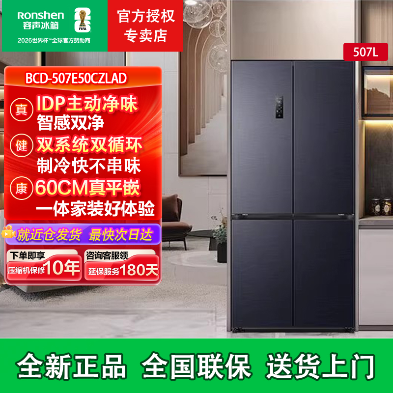 容声507L双系统十字四开门一级能效变频超薄嵌入式电冰箱家用制冰