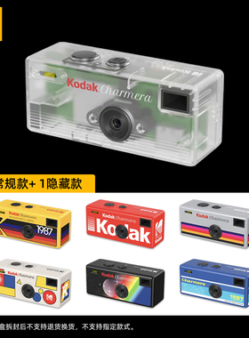 现货即发！正品授权Kodak/柯达 Charmera钥匙扣迷你数码相机盲盒
