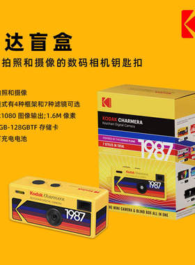 现货即发!全新正品柯达Kodak Charmera钥匙扣迷你数码相机盲盒CCD