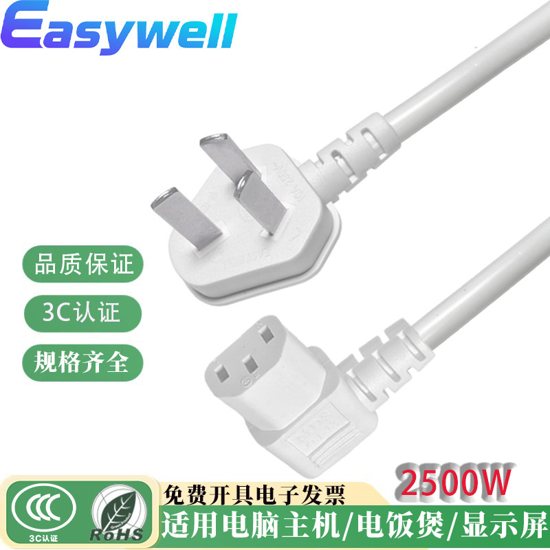 ESSYWELL纯铜家用国标三插电源线