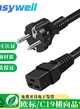 欧规德标schuko法国直头转C19左右弯横向品字尾电源线欧盟VDE认证
