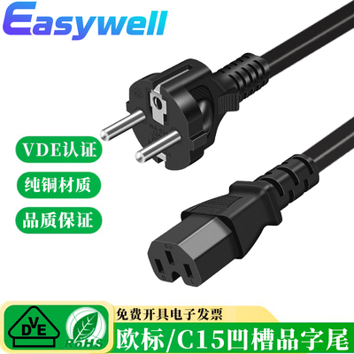 EASYWELL欧标转品字尾欧盟认证线