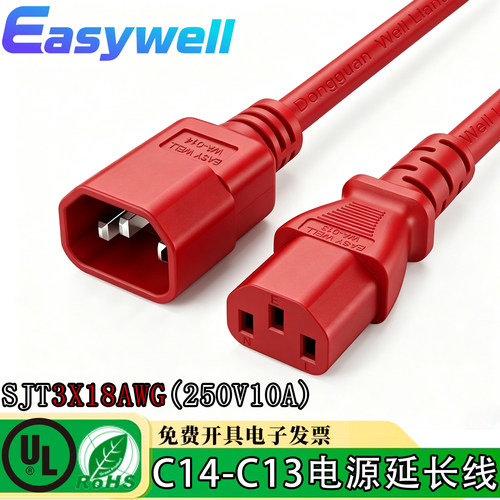 EASYWELL延长线C14/C13UL认证