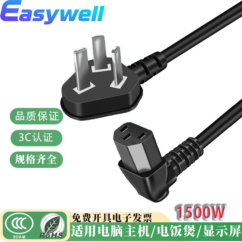 国标10A弯头/C13弯头品字尾电源线适用于狭小空间的拐角电源线