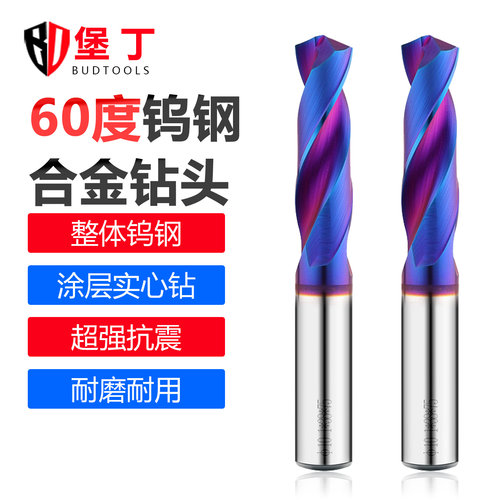 钨钢钻头60度硬质合金蓝色涂层钻头超硬高强度直柄通柄钢钻麻花钻