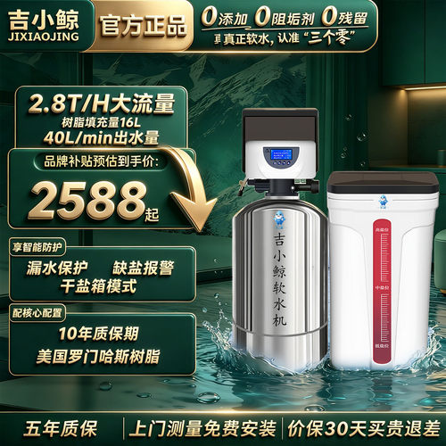 吉小鲸家用不锈钢软水机厨下全屋中央净水软水机系统除垢净水设备
