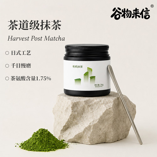 谷物来信茶道级有机抹茶粉