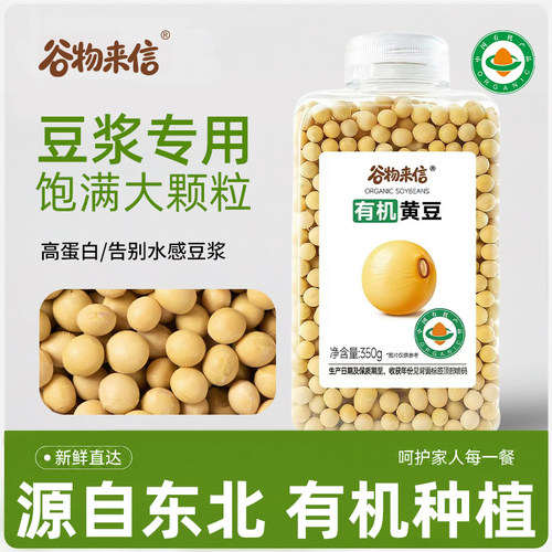 谷物来信有机黄豆高蛋白豆浆用