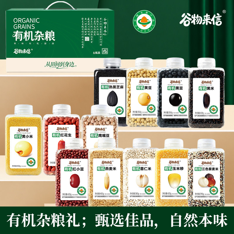 有机杂粮礼盒五谷杂粮粗粮组合团购年货过节日礼盒礼品中秋节送礼