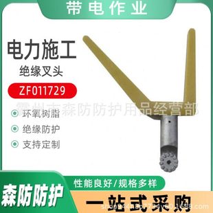 带电作业操作杆ZF011729防潮绝缘叉头压清扫器刷叉头绝缘拉闸杆