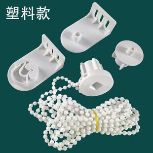 手拉式升降卷帘配件老款塑料支架罗马窗帘拉珠转轴滚轮两头固定脚