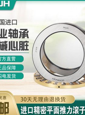 德国MUH推力圆柱滚子进口轴承81204 81205 81206 81207M