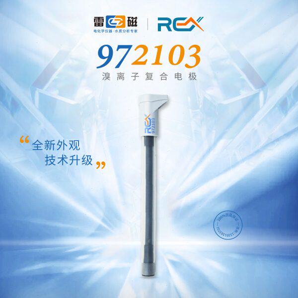 上海雷磁 972103溴离子复合电极 溴离子浓度计溴离子计浓度测定仪