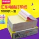 三等分针式 2二联三联四联五联层二 241 电脑打印纸1000页 包邮