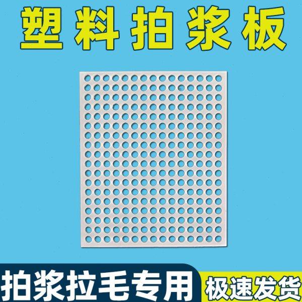 塑料拍浆板工地拍浆拍子拍浆神器拍浆网甩浆工具拉毛神器加厚pp板,基础建材,基础材料,淘宝优惠券,粉丝福利购,淘宝优惠卷