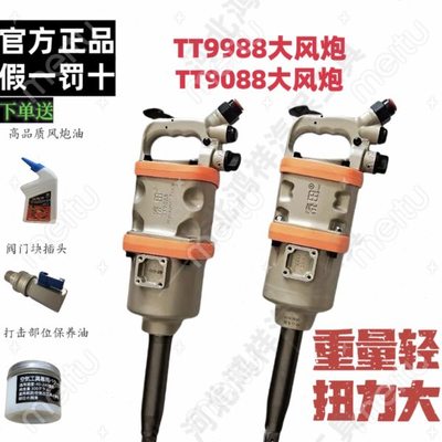 泰田9988大风炮超轻大扭力重型气动扳手工业级强力高爆发气动工具