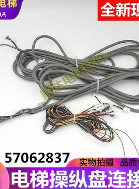 适用迅D5200电梯连接线57062837轿厢操纵盘线到轿顶检修箱 通讯线