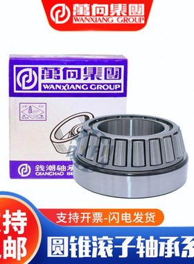 国产万向钱潮圆锥滚子轴承32009 32010 32011X 32012X 32013X压力