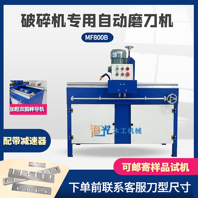振邦高精度MF800型自动精密直线L磨刀机磨刃机磨破碎机刀