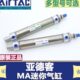亚德客MA迷你气缸16 40X25X50X75X100X125X150X175X200S