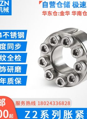 不锈钢 Z2胀紧套 ZJ2免键轴衬EUX66胀套TLK200涨紧套KTR100联结套