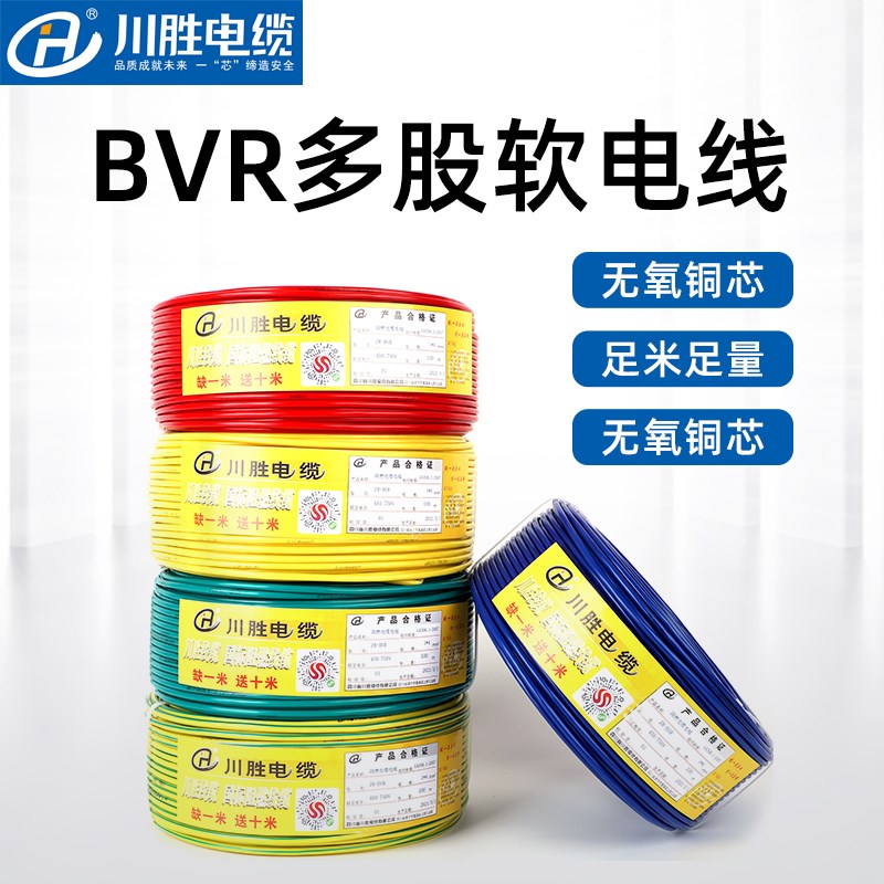 川胜国标a纯铜芯阻燃BVR电线1.5/2.5/4/6/10/16平方多股软线家用