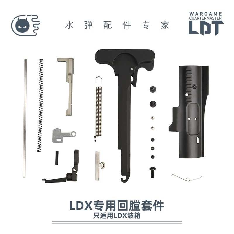 LDX回膛趟空挂套件o拉机柄 激趣分体416火控装饰改装撸蛋堂LDT