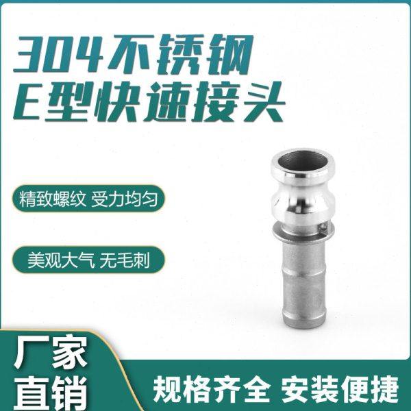 304不锈钢E型快速接头气管油管钢丝软管皮管接头塔头卡接3/4分,基础建材,接头,淘宝优惠券,粉丝福利购,淘宝优惠卷