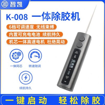 智凯k008电动除胶机直屏曲屏除胶一体多功能手机维修屏幕卷胶棒