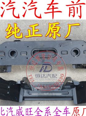 北汽幻速S2S3北汽威旺M20M30M35前桥元宝梁发动机托架原厂配件