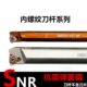 数控内螺纹内孔刀杆抗震弹簧钢DNR螺丝车刀SNR0010K11H车内牙刀柄