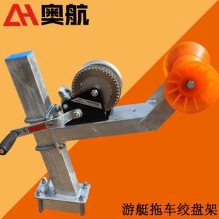 拖车配件 游艇拖车绞盘支架 摩托艇橡皮船拖车绞盘架船艇拖车配件