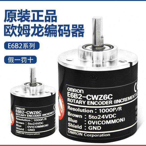 原装欧姆龙正品编码器E6B2-CWZ5B-500P 0.5M/CWZ1X/CWZ6C假一罚十