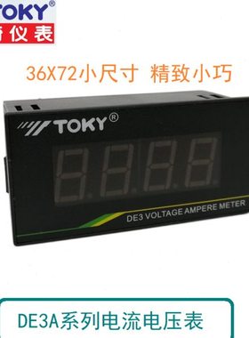 东崎DE3A-DV20/30/50/200/600电压表TOKY  DE3A-AV600/2/0.2