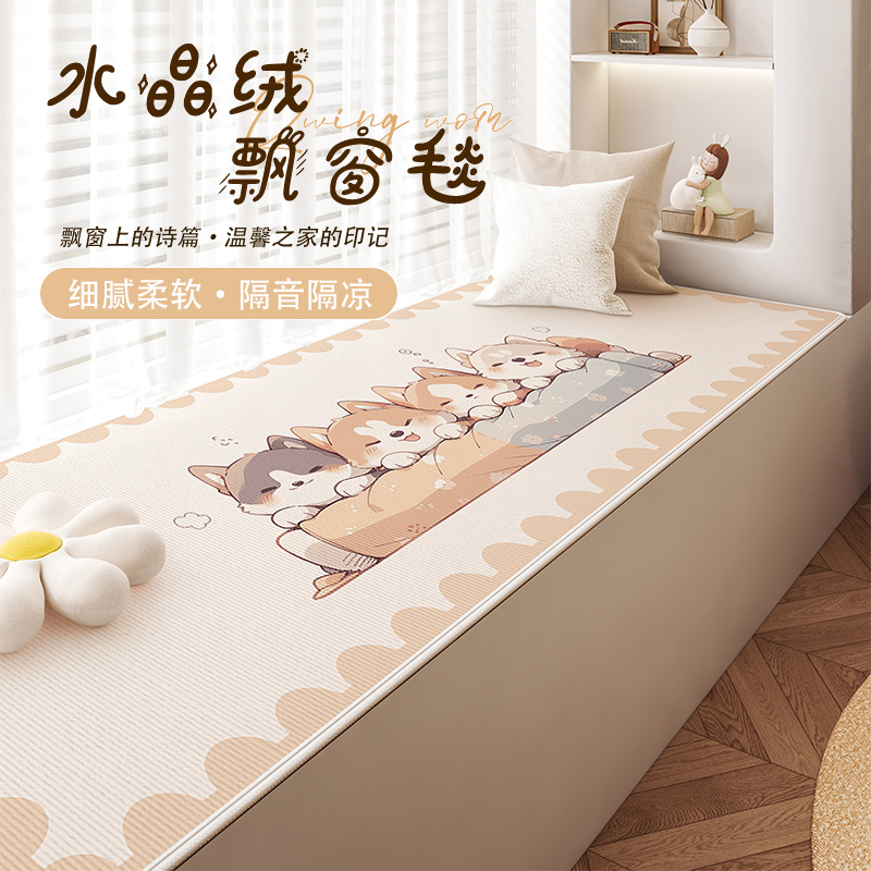 2024新款飘窗垫防滑p卡通地垫四季通用卧室阳台垫窗台垫坐垫可定