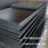 进口FR 绝缘板G10零切加工 环氧板 4黑色玻璃纤维板 防静电玻纤板