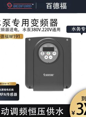 W191百德福变频器水务专用三项单项水泵恒压供水背负式2.2KW220V
